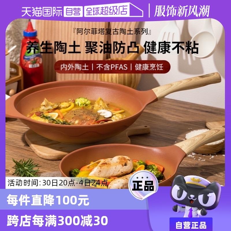 【自营】Amercook阿尔菲塔复古陶土炒锅煎锅阿米尔平底不粘锅套装