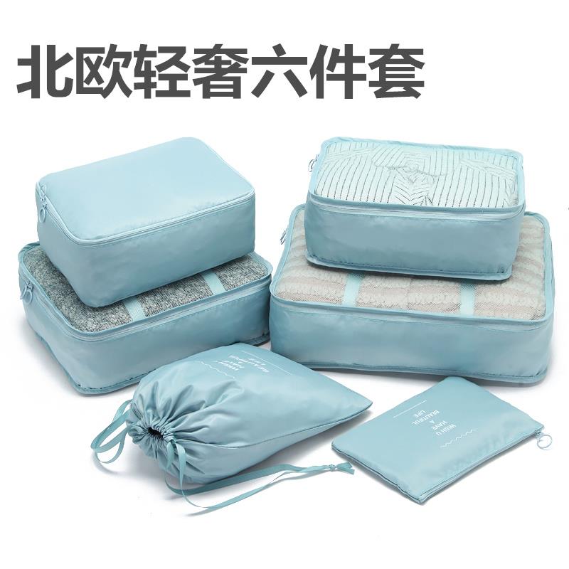 北欧轻奢！旅行收纳包衣服袋子分装袋便携行李箱衣物整理袋六件套