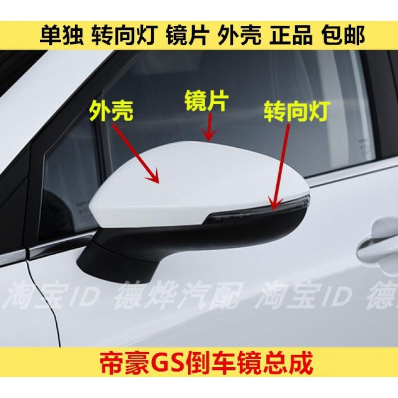 适用吉利帝豪GS倒车镜转向灯外壳GSe后视镜后盖反光镜片灯罩黑框