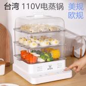 110V电蒸锅家用多功能蒸笼大容量全自动电蒸箱三层蒸气锅美规欧规