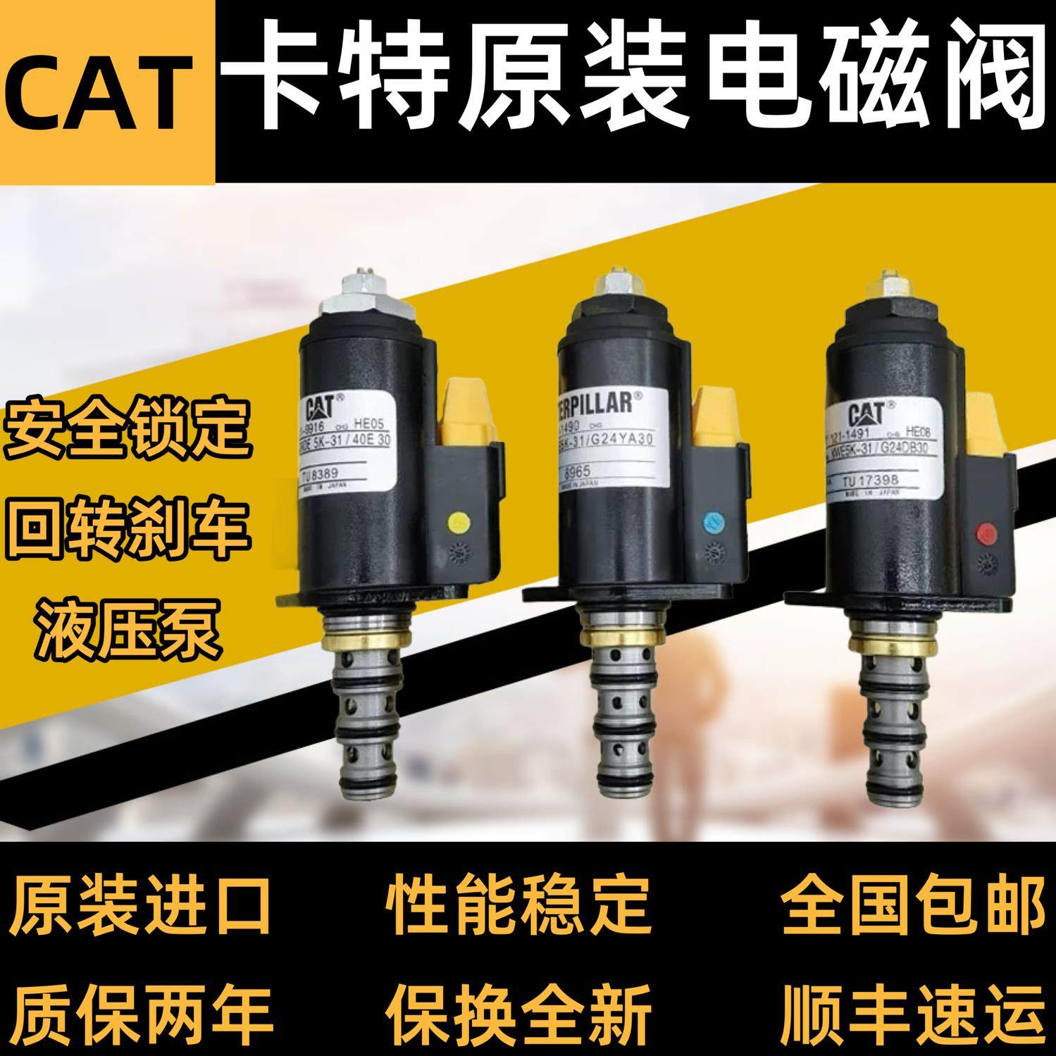 卡特E312 320 325 330 336 345B/C/D/GC安全回转液压泵比例电磁阀