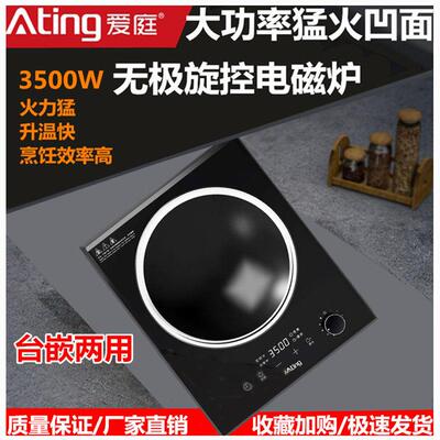 爱庭 AT-35R大功率多功能智能家用凹型定时蒸煮炒菜烧水电磁炉