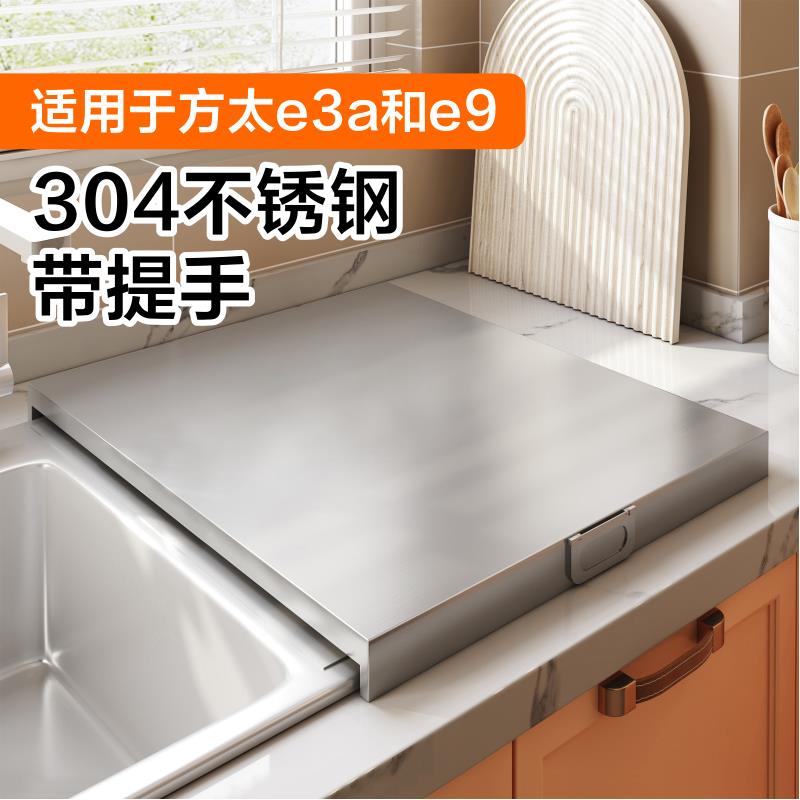 方太水槽洗碗机遮盖板定制厨房304不锈钢防水板洗菜盆置物架托架