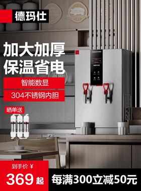 德玛仕开水器商用烧开水机工地工厂用电热全自动开水器KS-30A3-1