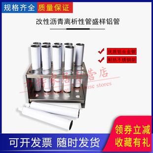 改性沥青离析性管盛样铝管25*140不锈钢支架试验盛样皿聚合物乳化