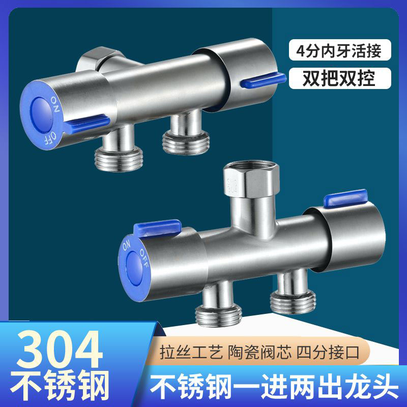 304不锈钢4分活接内丝一进二出双控马桶三角阀电热水器内牙水龙头