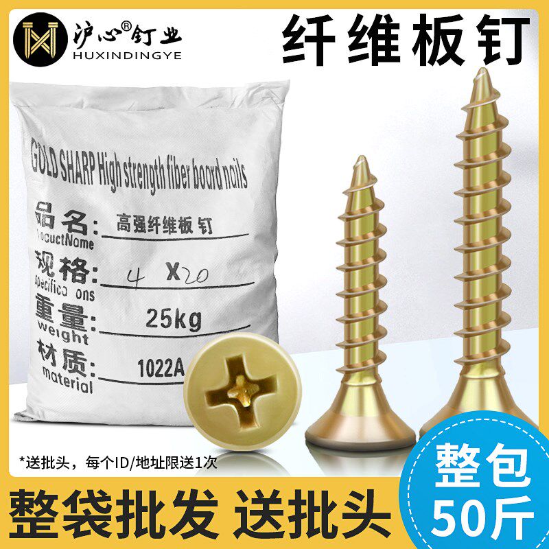 沪心自攻螺丝纤维板钉强度十字沉木螺丝平墙板钉干壁钉