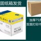 亚太森博雅文复印纸打印复印纸纸白纸草稿纸