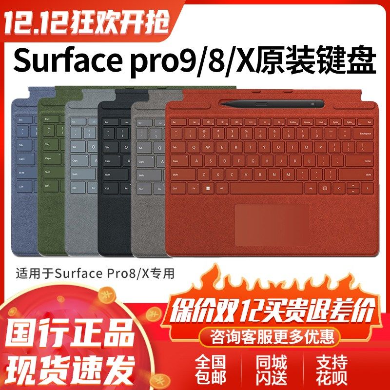 微软 键盘触控笔平板电脑二合一