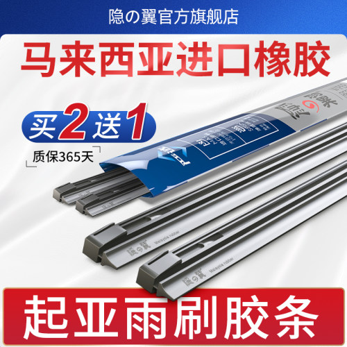 亚智跑狮跑福瑞迪赛拉图新佳乐雨刷片索兰雨刮器胶条
