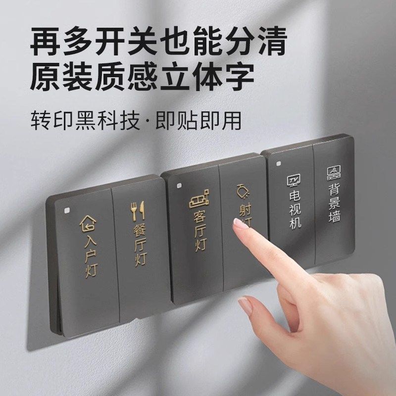 灯关标识夜光标签指示创意装饰墙纸按键级感