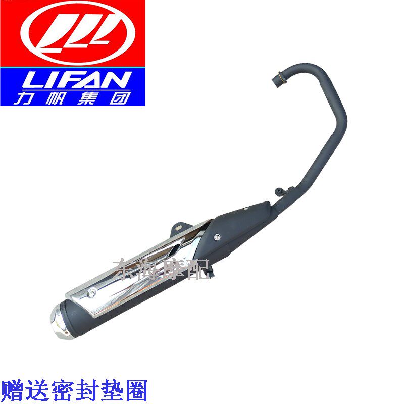 力帆轰轰烈摩车劲途消声器气管