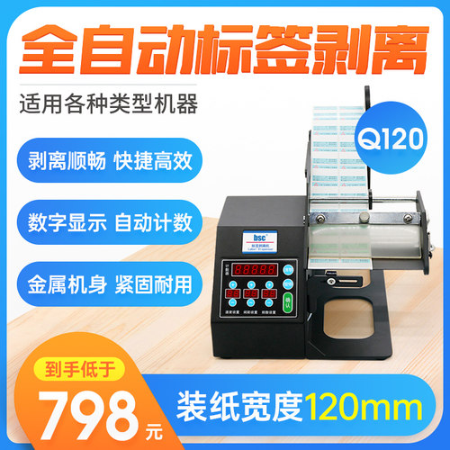 驰腾 自动剥离生产线哑银干胶圆标标签封口全自动计数光纤撕标分