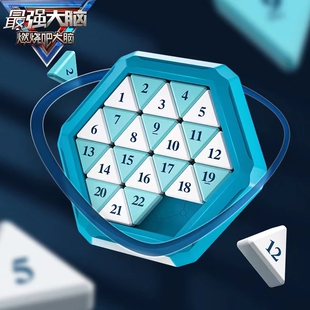 燃烧吧最强大脑六边速滑益智节目道具数字磁力拼图数字华容道