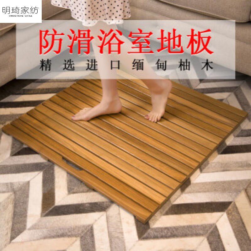 玖纹豹浴室房地垫实木木防滑踏板垫柏柚木防滑防水木