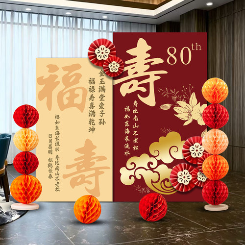 80寿宴装饰场景kt板背景墙定制