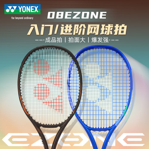 尤尼克斯EZONE八代网球拍训练拍