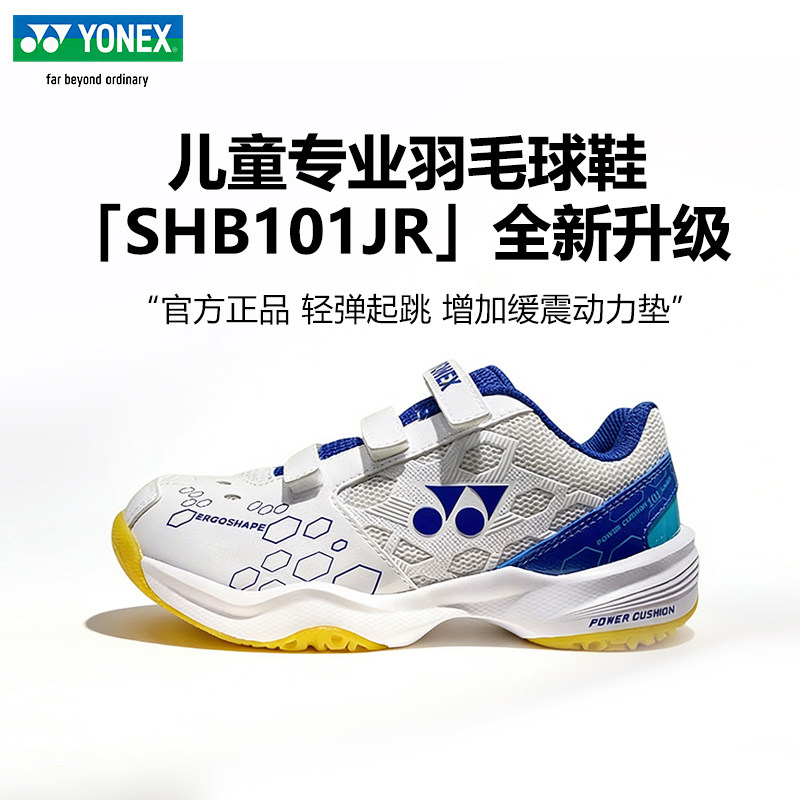 YONEX尤尼克斯羽毛球鞋儿童青少年专业防滑透气运动鞋SHB101JRCR