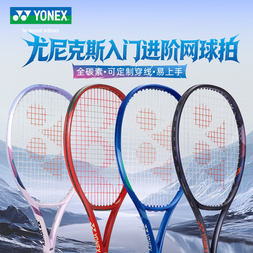 YONEX/尤尼克斯26款VCORE网球拍