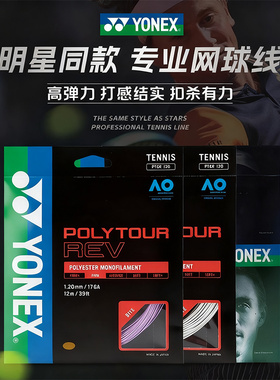 YY尤尼克斯YONEX网球拍线PTGDS125EX PTGR125CH软硬高弹耐打新款