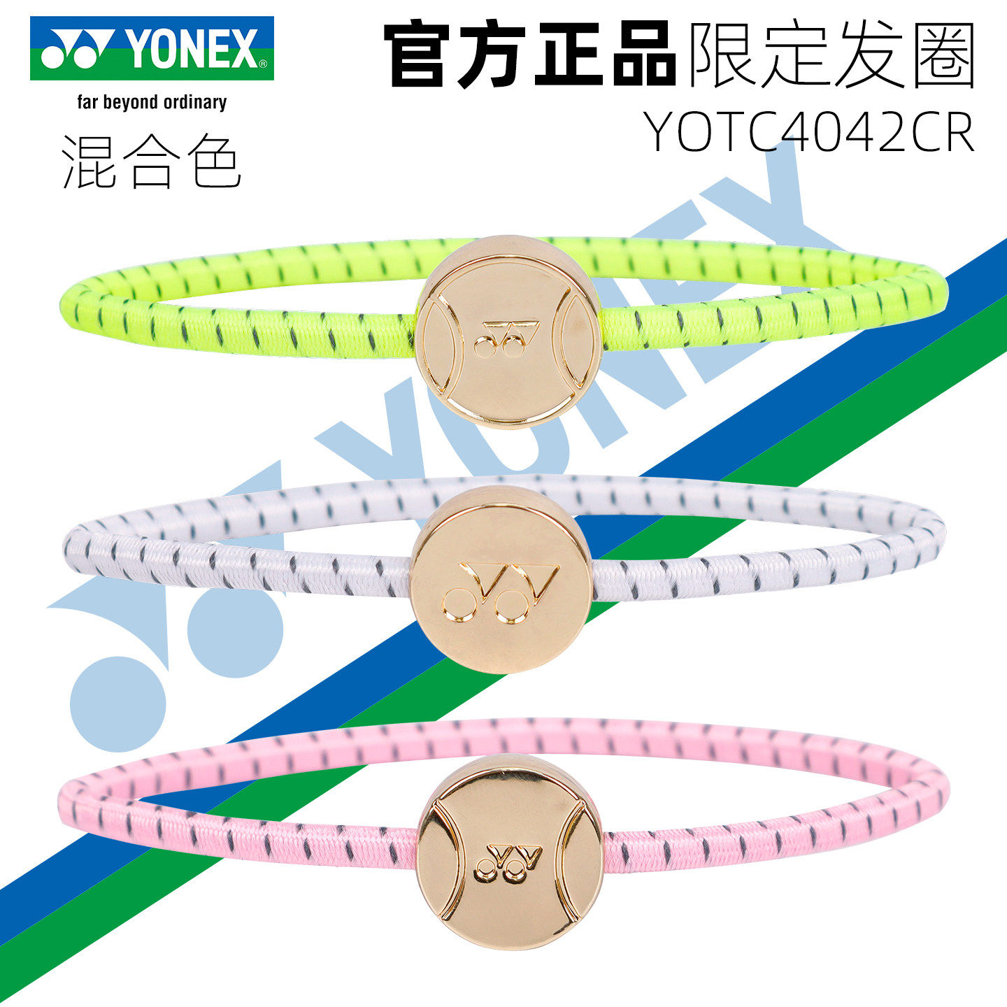 YONEX尤尼克斯羽毛球YOTC4042CR女发圈扎头绳发绳带三根装