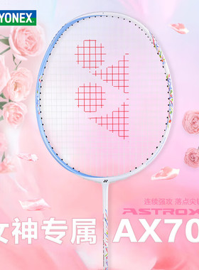 YONEX尤尼克斯羽毛球拍25年AX70yy新色女士专属全碳素进攻型正品