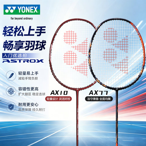 尤尼克斯天斧AX10全碳素羽毛球拍