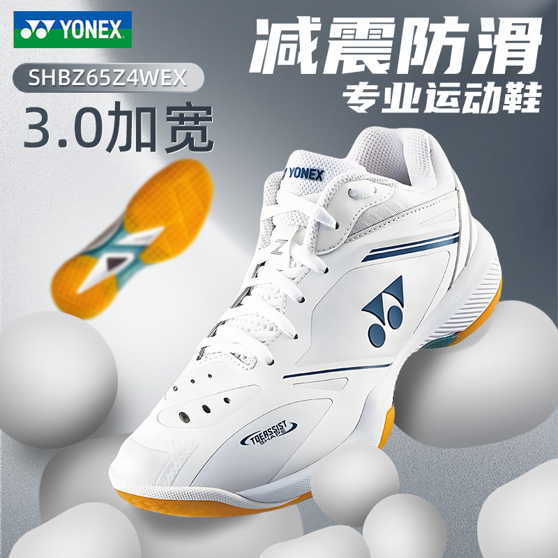 YONEX尤尼克斯新款羽毛球鞋男女SHB65Z4减震防滑专业运动鞋65x4
