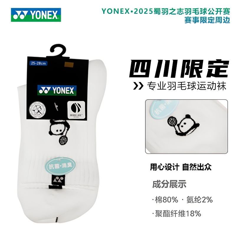 YONEX尤尼克斯蜀羽之志运动袜子
