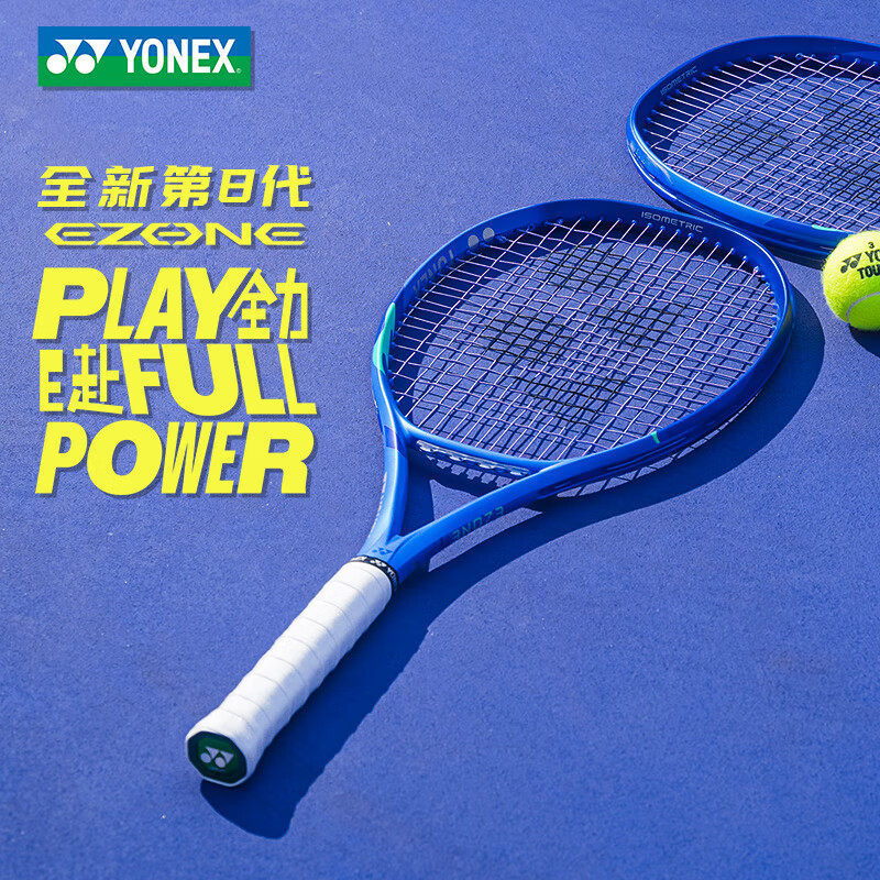 YONEX尤尼克斯EZONE八代网球拍25新款皇家蓝鲁德御用男女专业拍