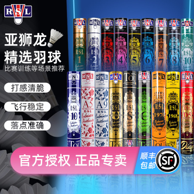 RSL亚狮龙羽毛球比赛稳定耐打球