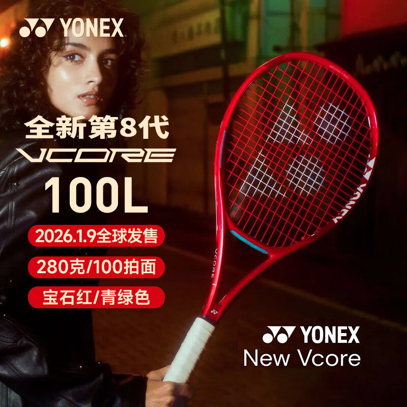 YONEX尤尼克斯网球拍VCORE第八代新款宝石红莱巴金娜08VC100L/98