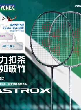 YONEX尤尼克斯羽毛球拍全碳素进攻型yy天斧疾光NTEX黑切白切灰切