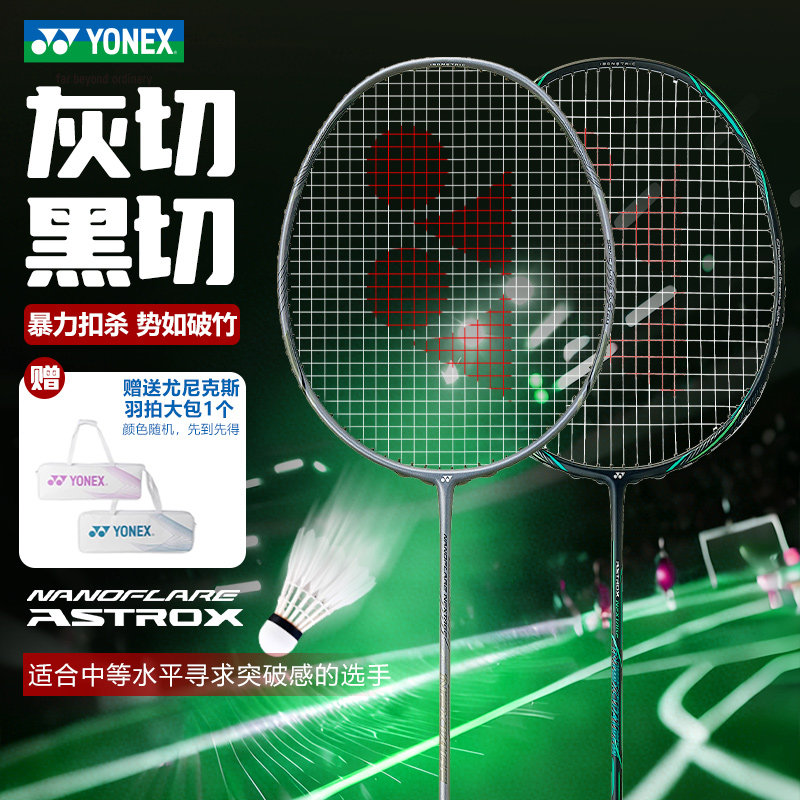 YONEX尤尼克斯羽毛球拍全碳素进攻型yy天斧疾光NTEX黑切白切灰切,运动/瑜伽/健身/球迷用品,羽毛球拍,淘宝优惠券,粉丝福利购,淘宝优惠卷