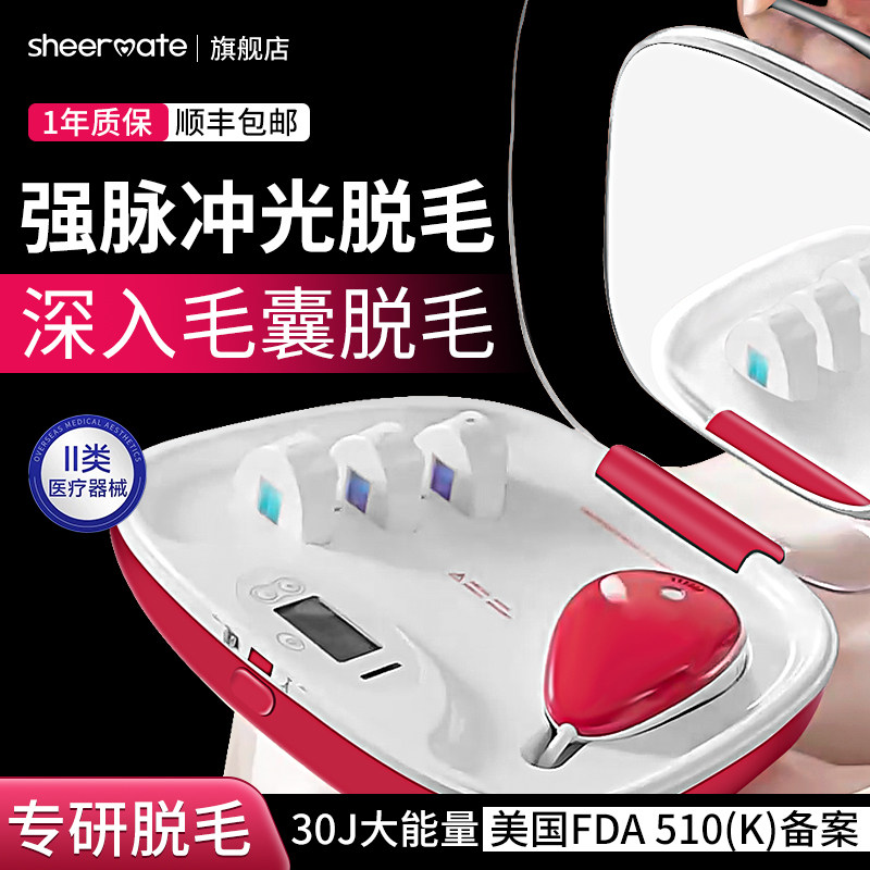 sheermateM01脱毛仪不伤肤多功能光子美容仪医用全身私处无痛女士