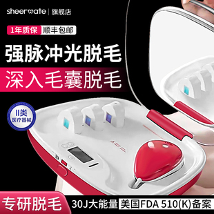 sheermateM01脱毛仪不伤肤多功能光子美容仪医用全身私处无痛女士