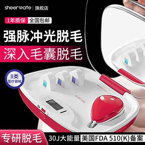 sheermate多功能脱毛淡斑嫩肤