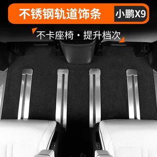 内饰滑轨保护亮条装 适用于小鹏X9座椅轨道不锈钢饰条改装 饰件