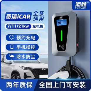 03T7KW家用新能源充电桩枪器 奇瑞iCARiCAR iCAR V23