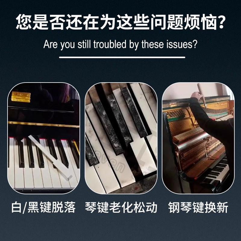 钢琴键胶水配件脱落粘大小提琴吉他琵琶古筝葫芦丝二胡马头琴