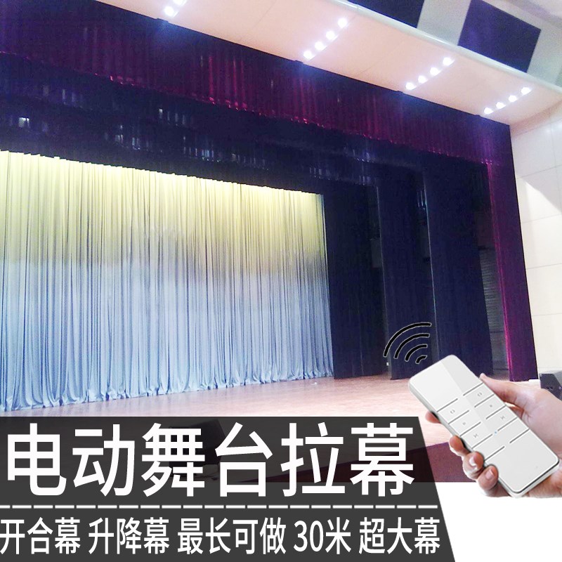 电动舞台拉幕机轨道遥控升降幕布帘开合升降电机对开单开大小型