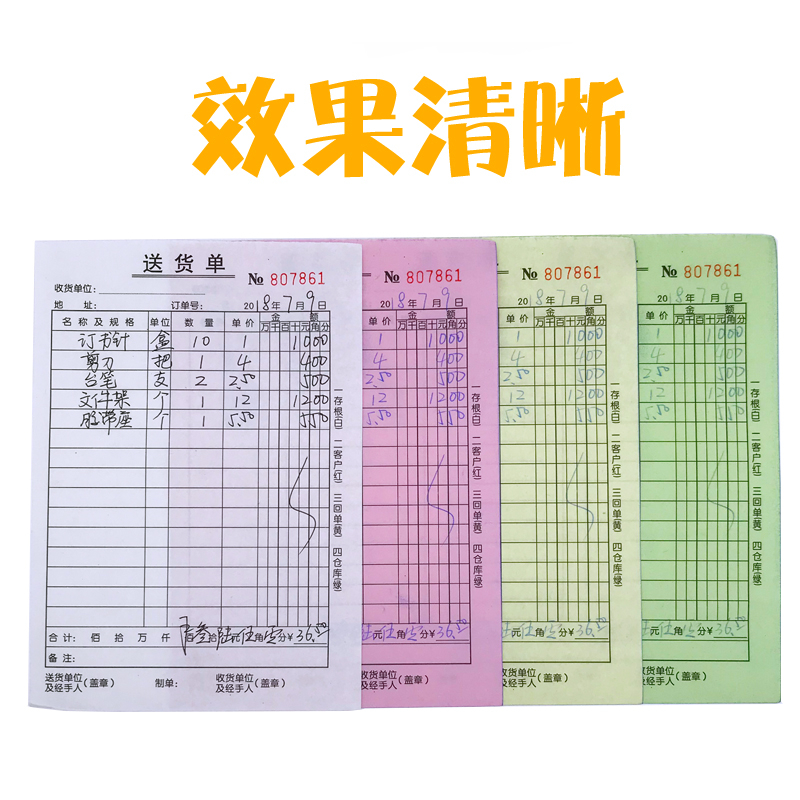 【40本】大本送货单出库单入库单领料单二联 三联 四联无碳复写