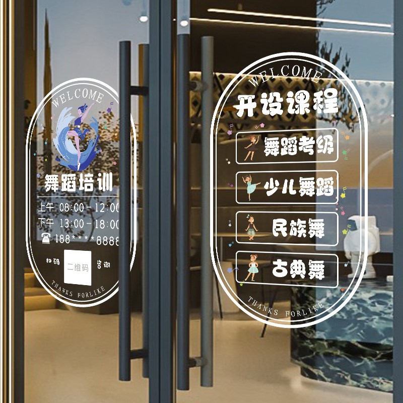 舞蹈教室布置装饰舞蹈学校玻璃门贴纸广告贴画装扮拉丁舞街舞培训