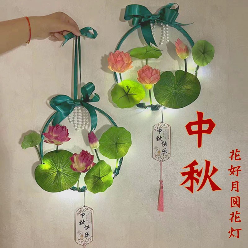 中秋节手工灯笼diy荷花灯挂饰手提材料包活动沙龙发光古风灯笼