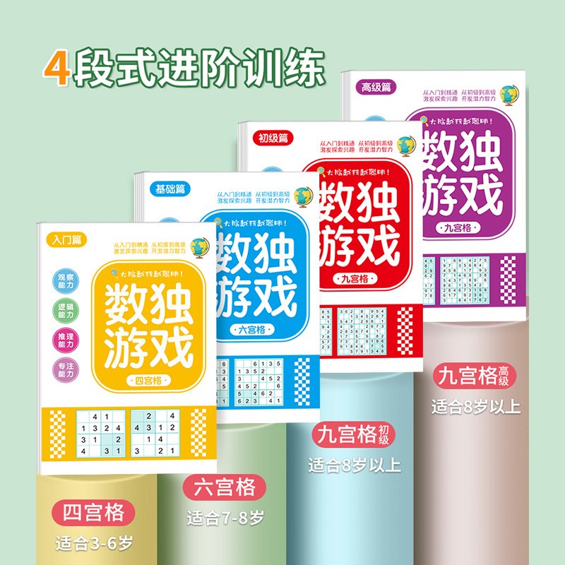 数独小学生九宫格四六思维训练儿童入门一年级幼儿园游戏玩具