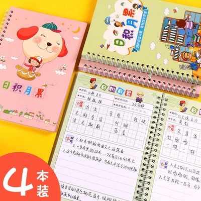 高颜值日积月累读书记录本小学生用读书卡一二年级三年级阅读笔记
