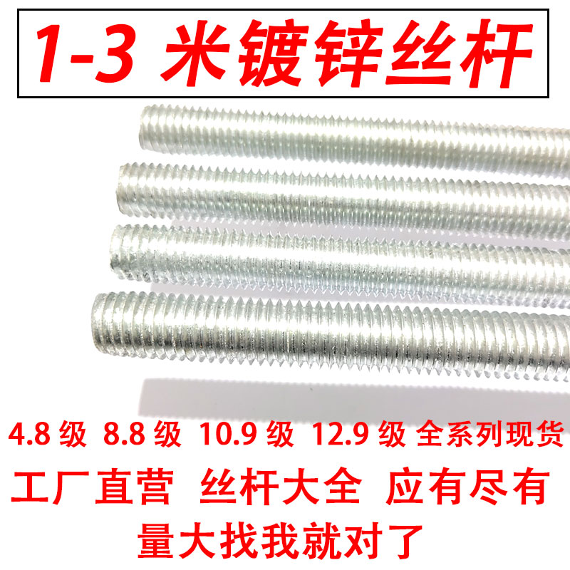 镀锌国标牙条 丝杆 通丝 螺杆 螺纹杆 M6M8M10M12M14M16M18M20