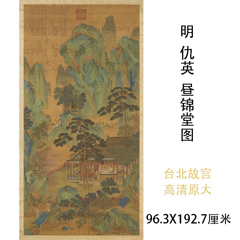 仇英昼锦堂图青绿山水画国画高清微喷复制装饰画临摹学习画稿装裱