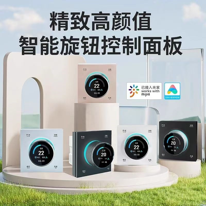 中央空调地暖新风智能面板米家三合一温控面板旋钮温控器可接涂鸦