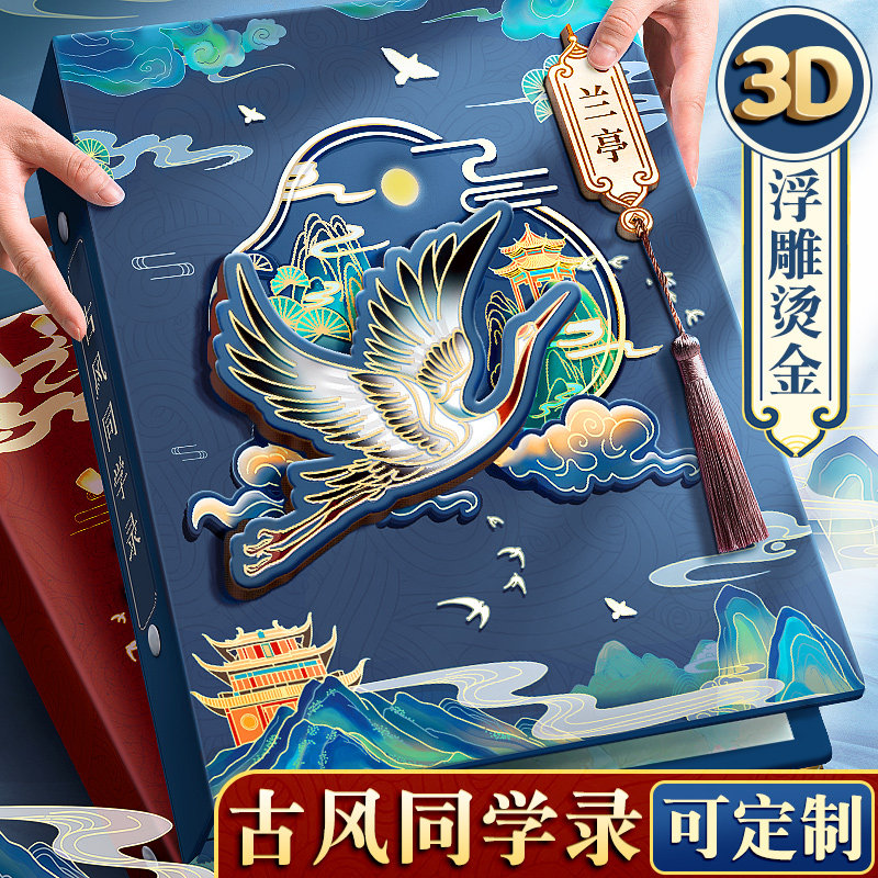 古风同学录小学生六年级中国风2同学录/纪念册